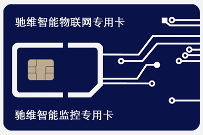 物联网流量卡